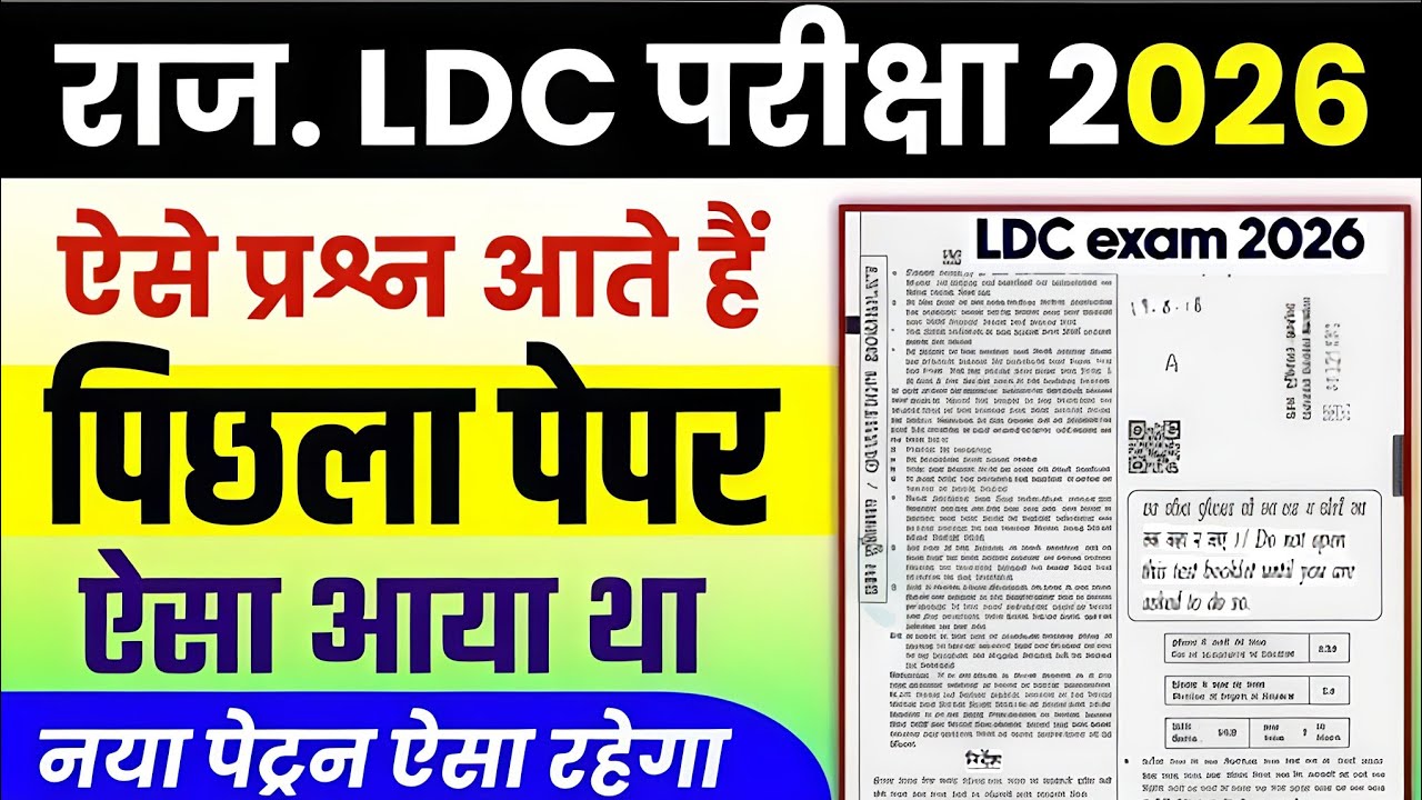  RSSB LDC Exam 2026 | LDC Paper Solution | LDC Previous Year Question Paper Solution | LDC PYQ 