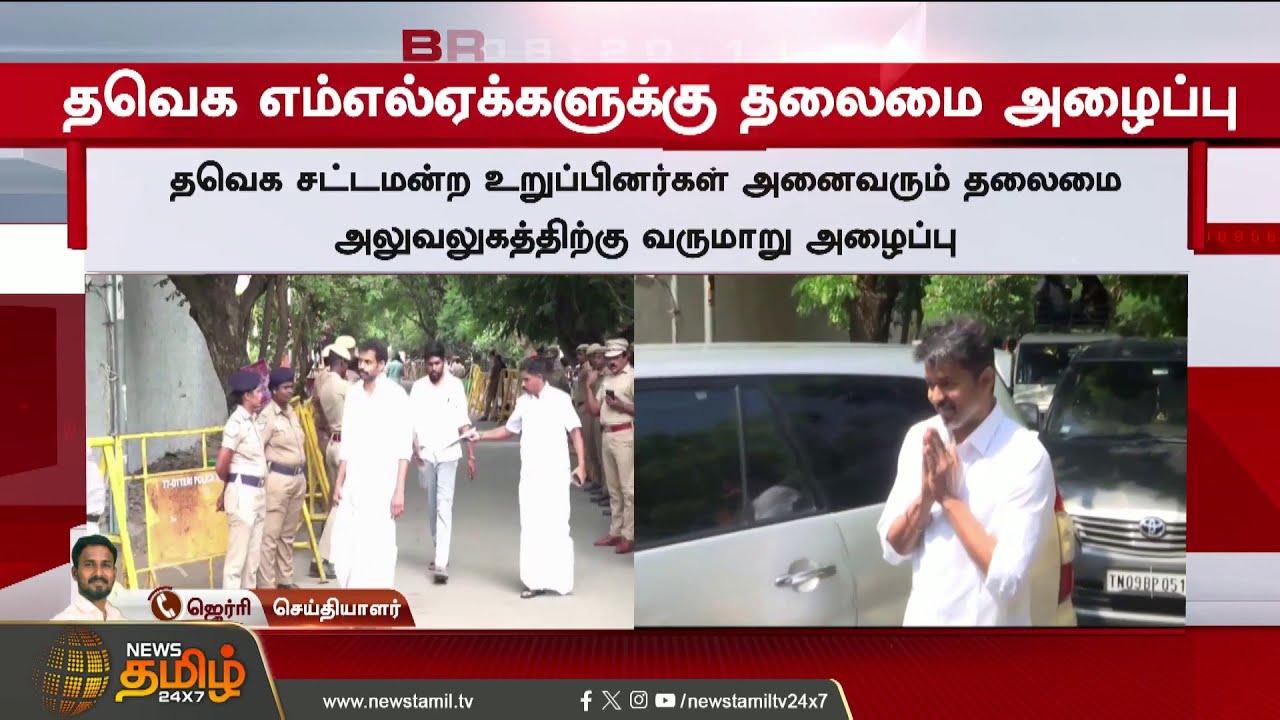 #Breaking Chief's call to Thaveka MLAs | TVK MLA's | TVK Bussy Anand | TVK News | TVK VIjay
