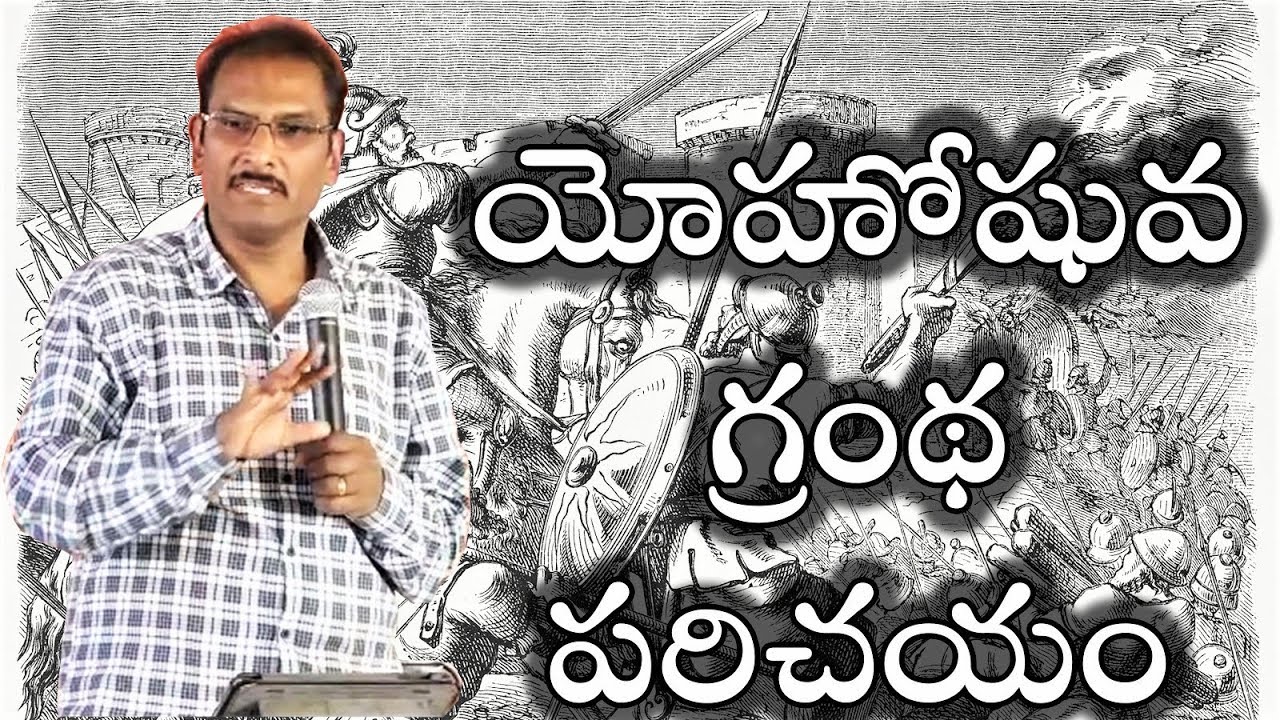 Introduction to The Book of Joshua | యోహోషువ గ్రంథ పరిచయం | Edward William Kuntam