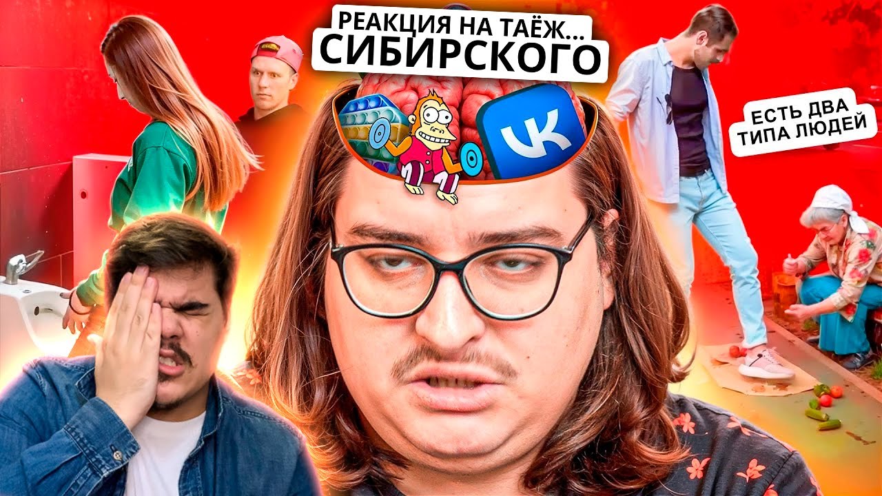 ▷ Клипы ВК - ЦИФРОВАЯ АМПУТАЦИЯ МОЗГА 2 | Веб-Шпион | РЕАКЦИЯ на Сибирский