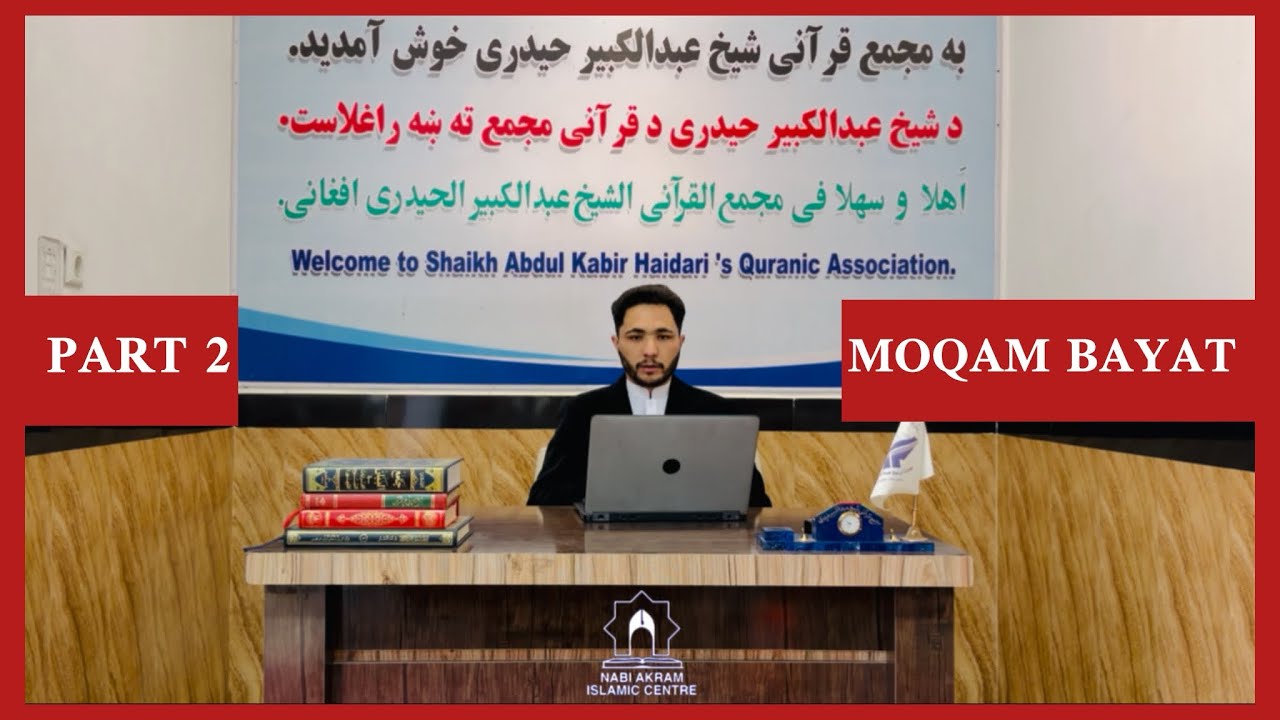 What is the moqam Bayat? How to recite it? مقام بیات