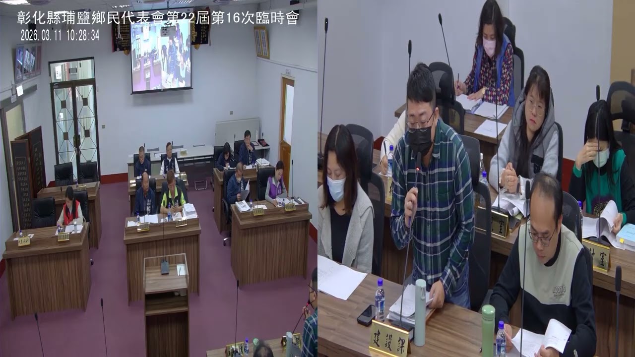 彰化縣埔鹽鄉民代表會第22屆第16次臨時會