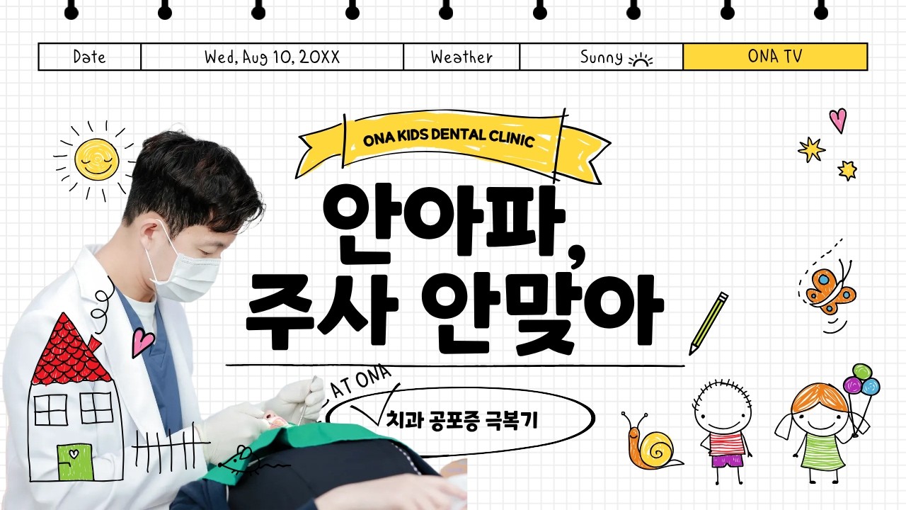 치과 공포증 극복하는 법 #소아치과