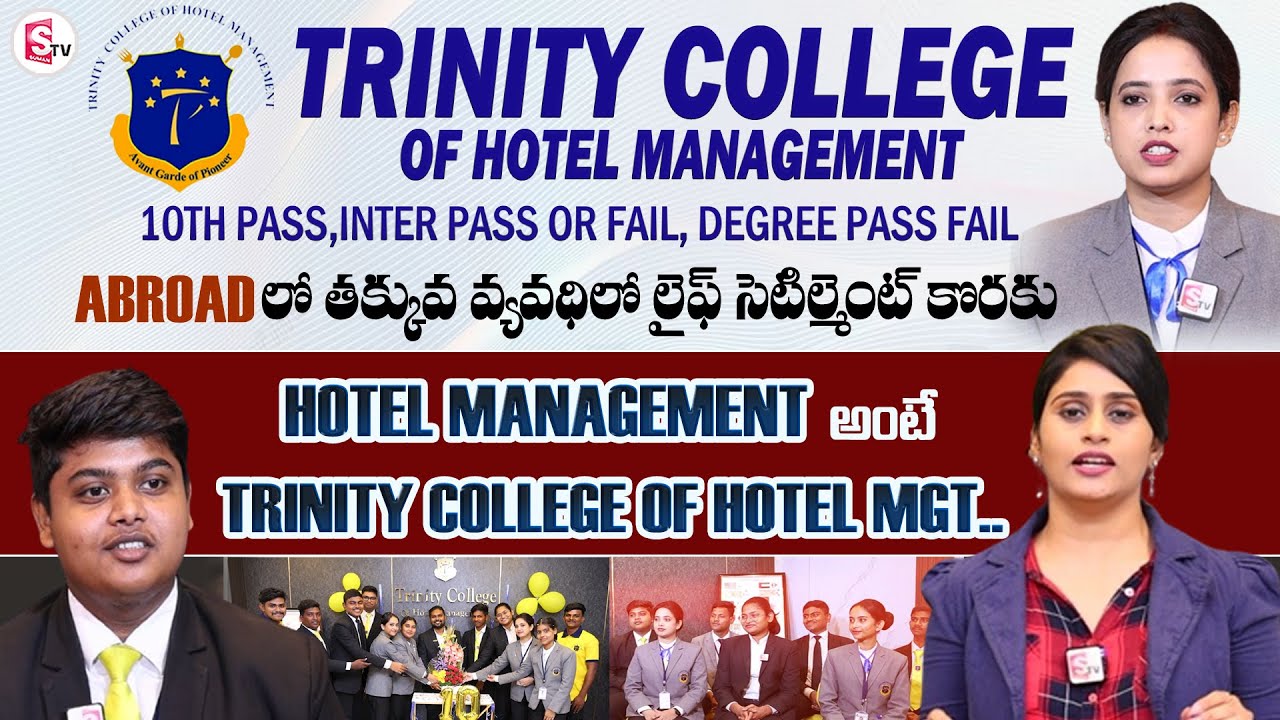 Trinity College Topic about Hotel Management In The Words of Students..|@SumanTVChannel