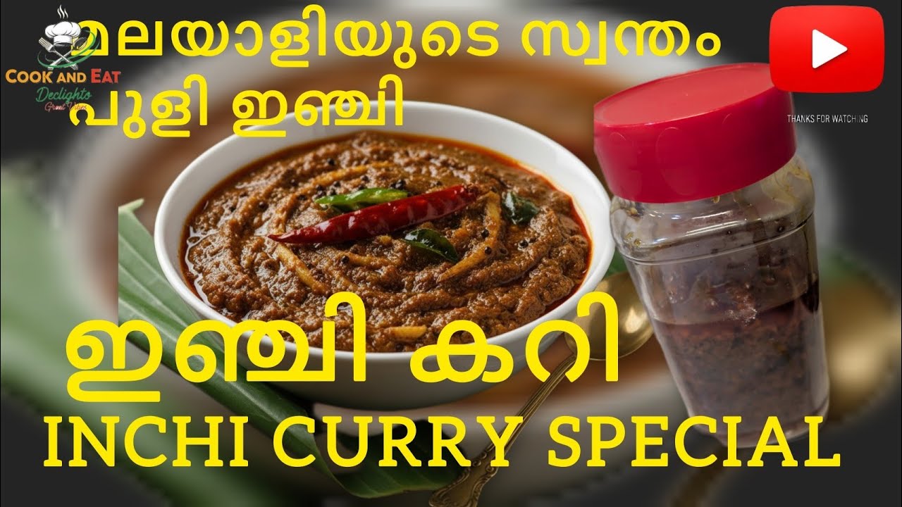 Inchi Curry | പുളി ഇഞ്ചി | Puli Inchi | ഇഞ്ചി പുളി| Inchi Puli @my Onam My sadhya