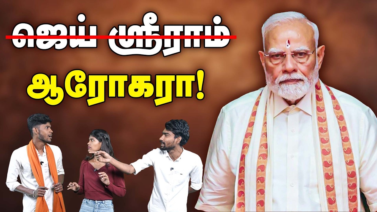 தமிழ்நாட்டில் இந்துக்களுக்கு பாதுகாப்பு இல்லையா? | சங்கி VS சாமானியன் |  Narendra Modi | BJP
