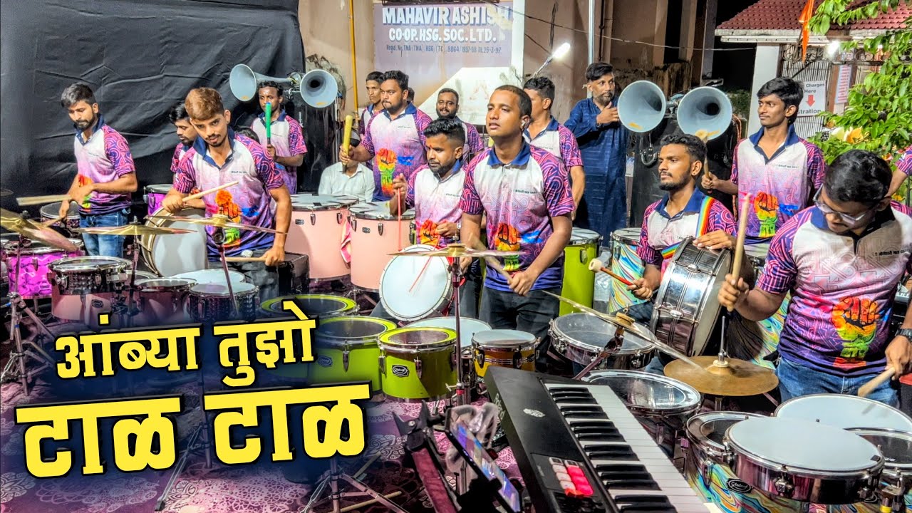 Ambya Tuzo Tal Tal Moduni Rath Sajvila | Jogeshwari Beats | Mumbai Ganpati Patpujan 2024