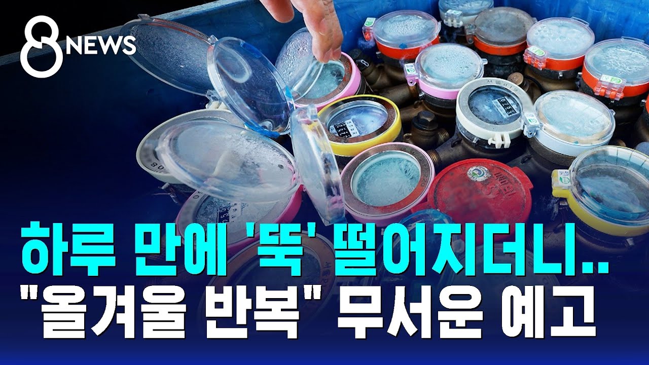 한반도 덮친 '기습 한파'&hellip;