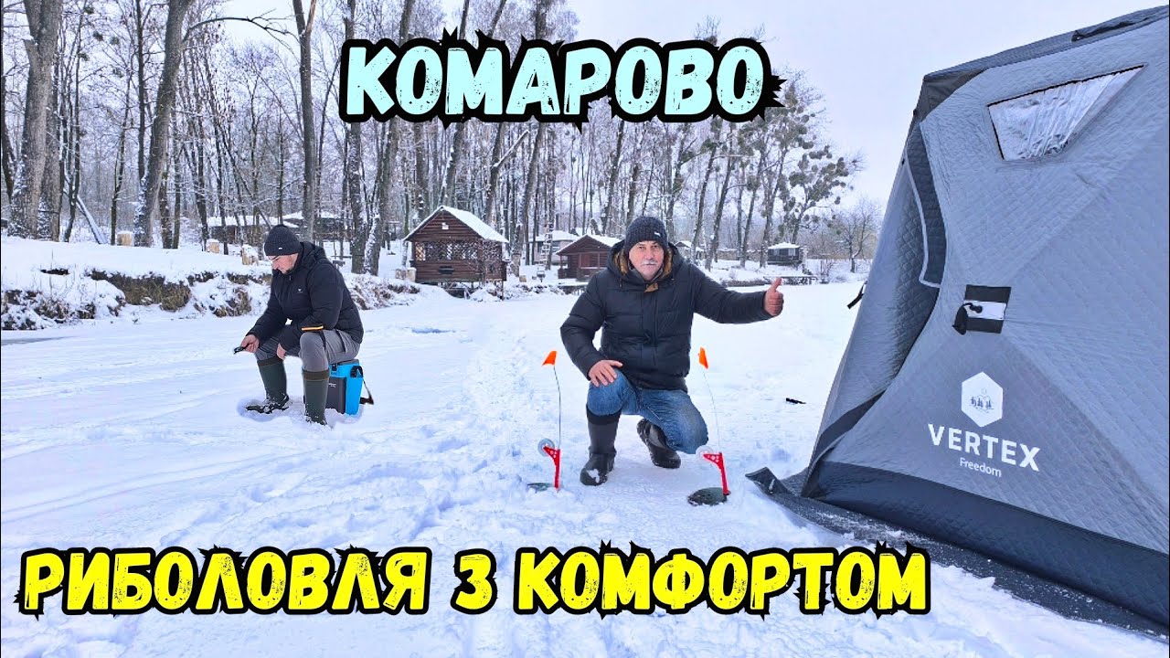 ЗИМОВИЙ НАМЕТ, БУРЖУЙКА, ЩУКА, ПЛІТКА І КАПЕЦЬ