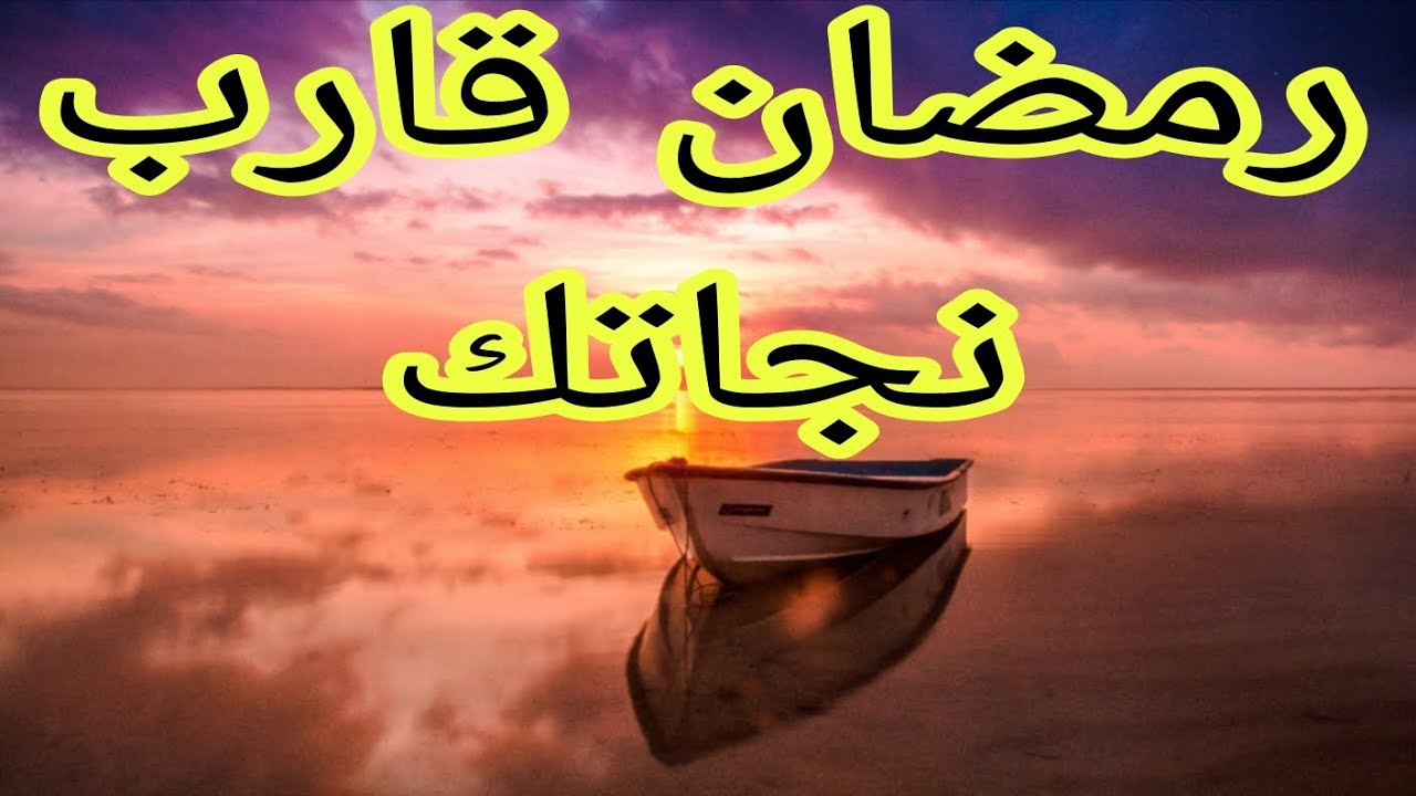 تيسير الرحمن في شهر القرآن.