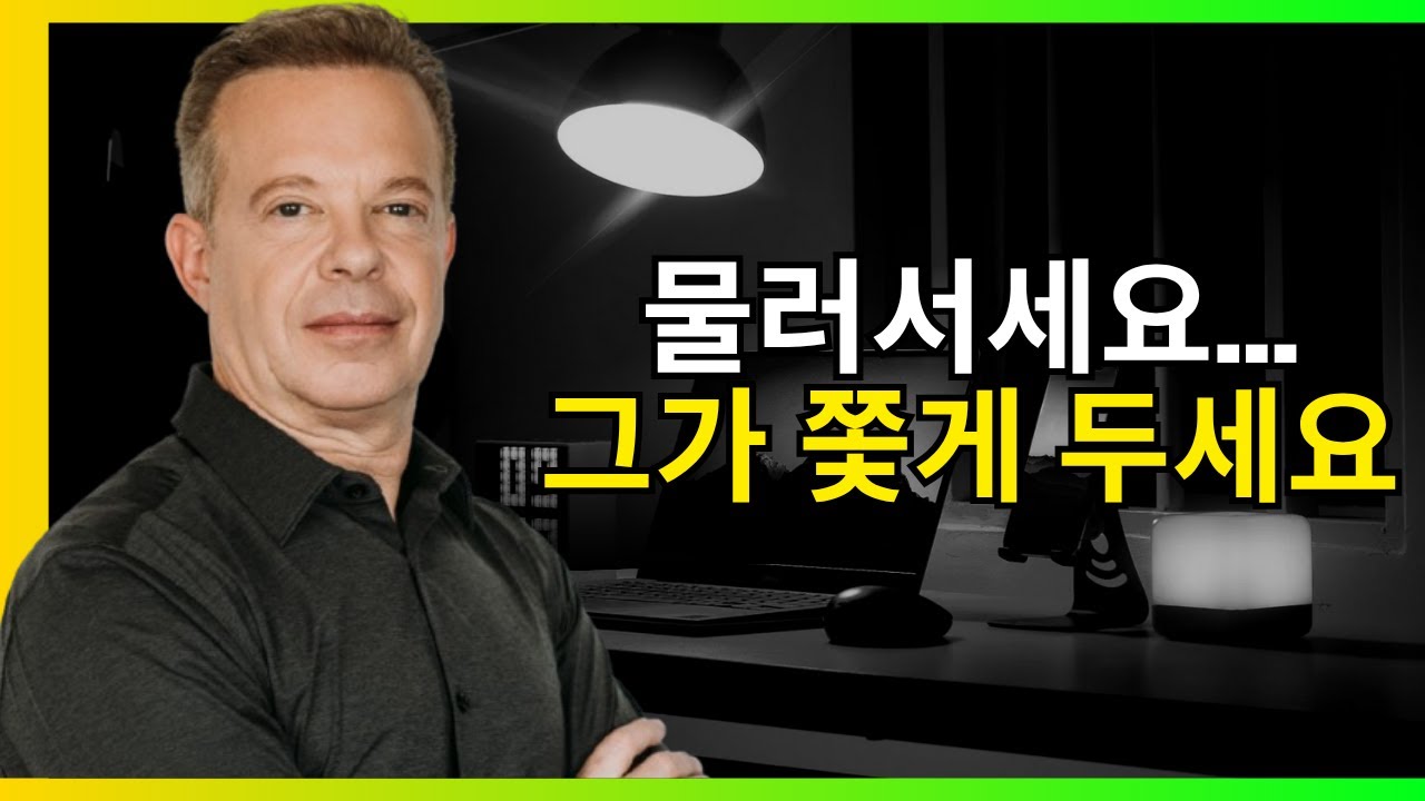 이것이 남자를 무시하는 방법입니다 (그리고 그가 당신을 쫓게 만드는 법) | 조 디스펜자