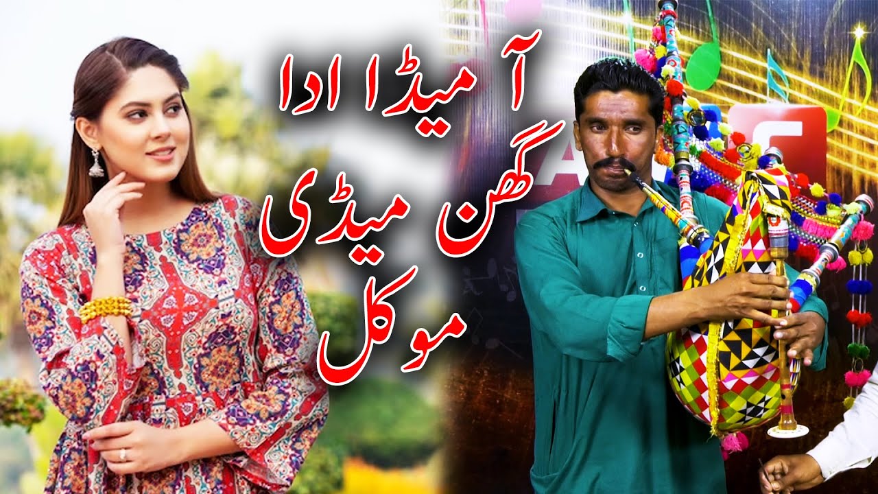 Aa Meda Ada Ghin Mede Mokal | Jumma Blouch | Babal Jamali