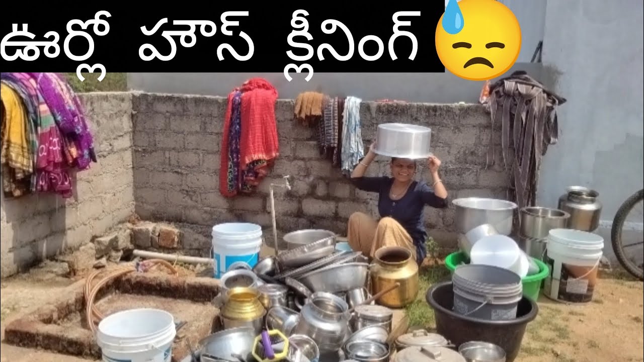 ఊర్లో #హౌస్ #క్లీనింగ్#😥🤕