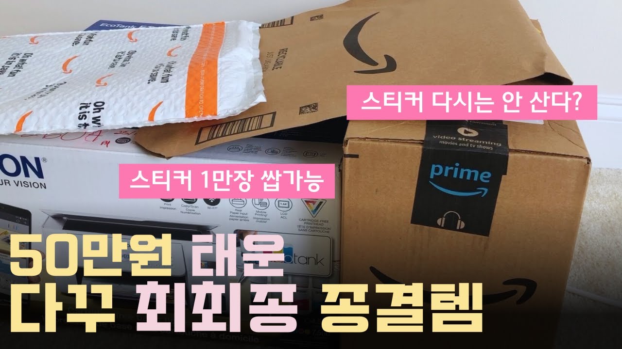 다꾸 용품 하울 50만원 💸 다시는 스티커 안 사도 됨