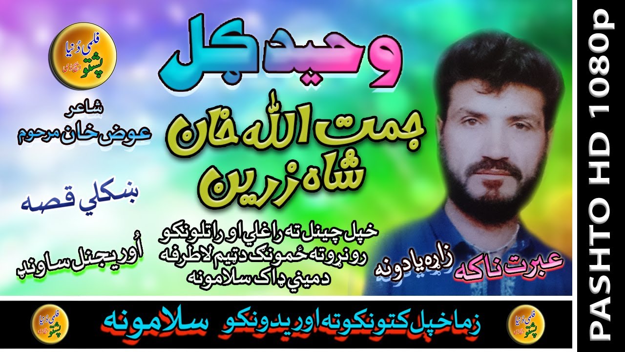 Waheed Gul II Qessa II Jamat Allah Khan Aow Shah Zarina II Zara Yadona II HD 2020