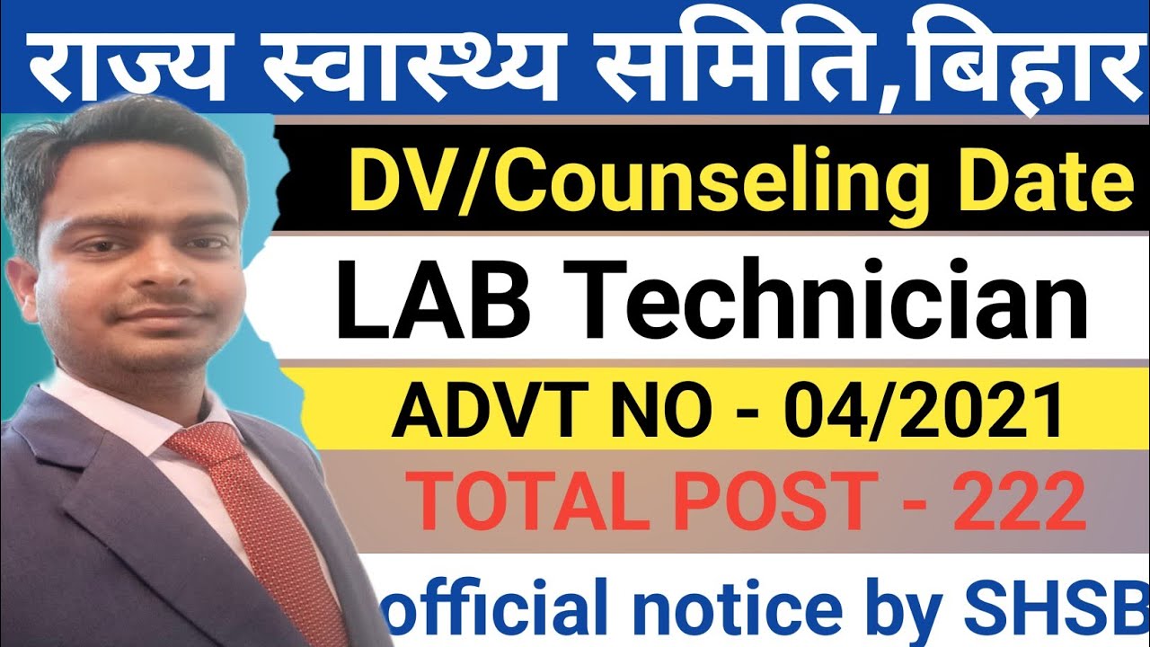 LAB Technician के 222 पदों के लिए DV डेट जारी | Bihar Lab Technician Document Verification | SHSB