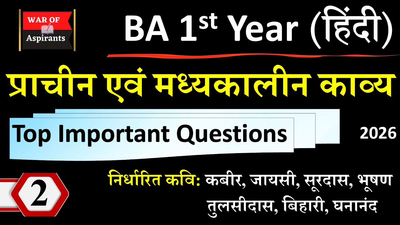 Prachin Evam Madhyakalin Kavya BA 1st Year | Important Question of Hindi BA 1st Year