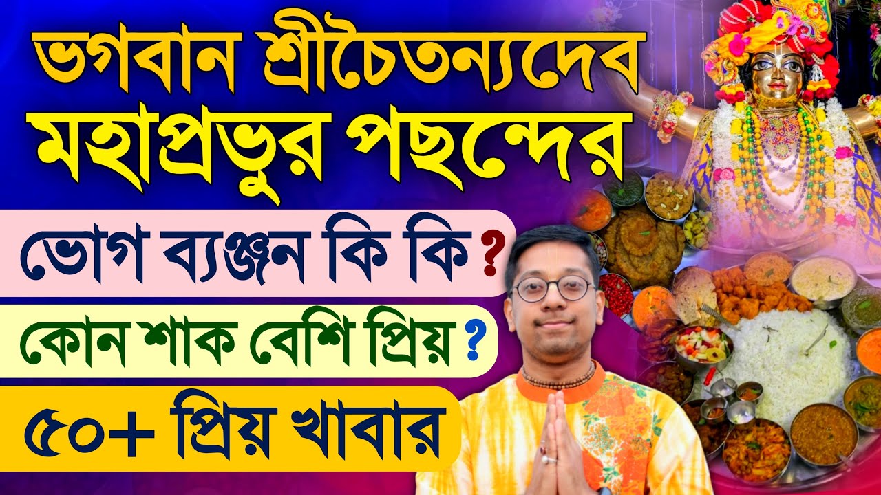 Bhagwan Sri Krishna Chaitanya Mahaprabhu Favourite Food Saag Bhoga Offering