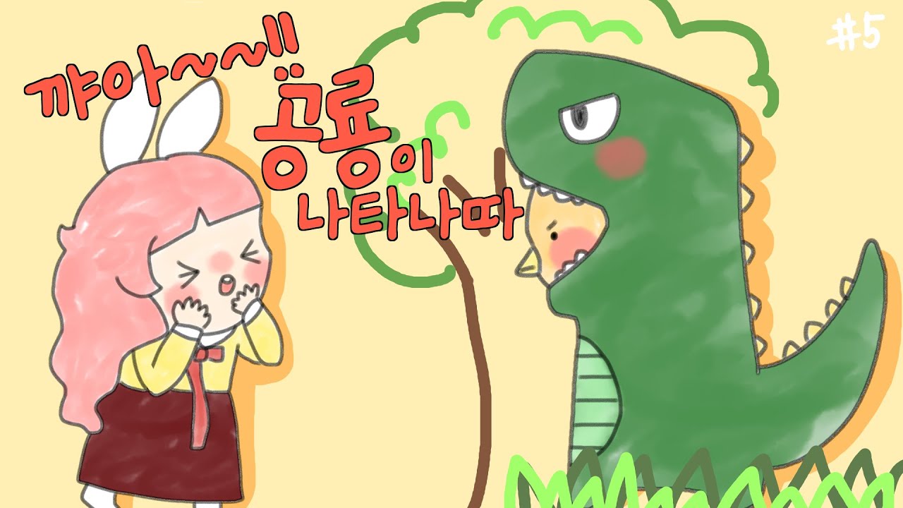 2023년에 공룡이라니!!! [햄보칸 우리팀 5편]