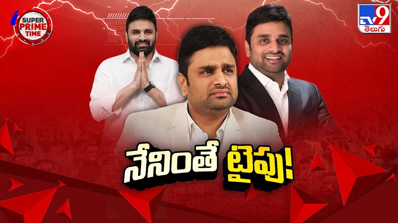 The Rise and Shocking Twist of MP Putta Mahesh Kumar: From Business Tycoon to Drug Case - TV9