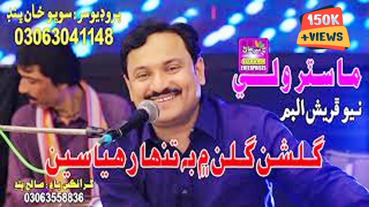 Gulshan Guln Ma Singer Master Wali New Fresh Album 01 Label By Surhan Production