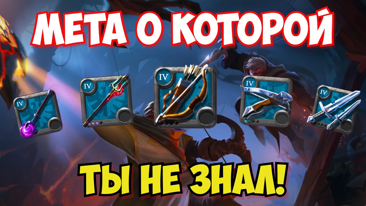 ТОП 5 ПВП БИЛДОВ В КОРАПТЫ ДЛЯ НОВИЧКА  В АЛЬБИОН ОНЛАЙН | ALBION ONLINE