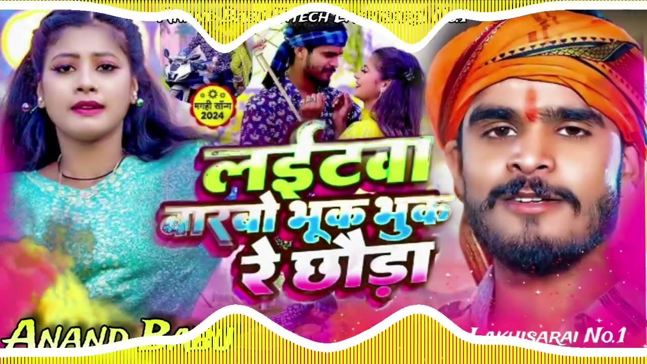 Dj#Lightba_Barbo_Bukh_Bukh_Re_Choura Ashish Yadav Hit Hard Toing Bass Anand Babu Hitech Lakhisarai