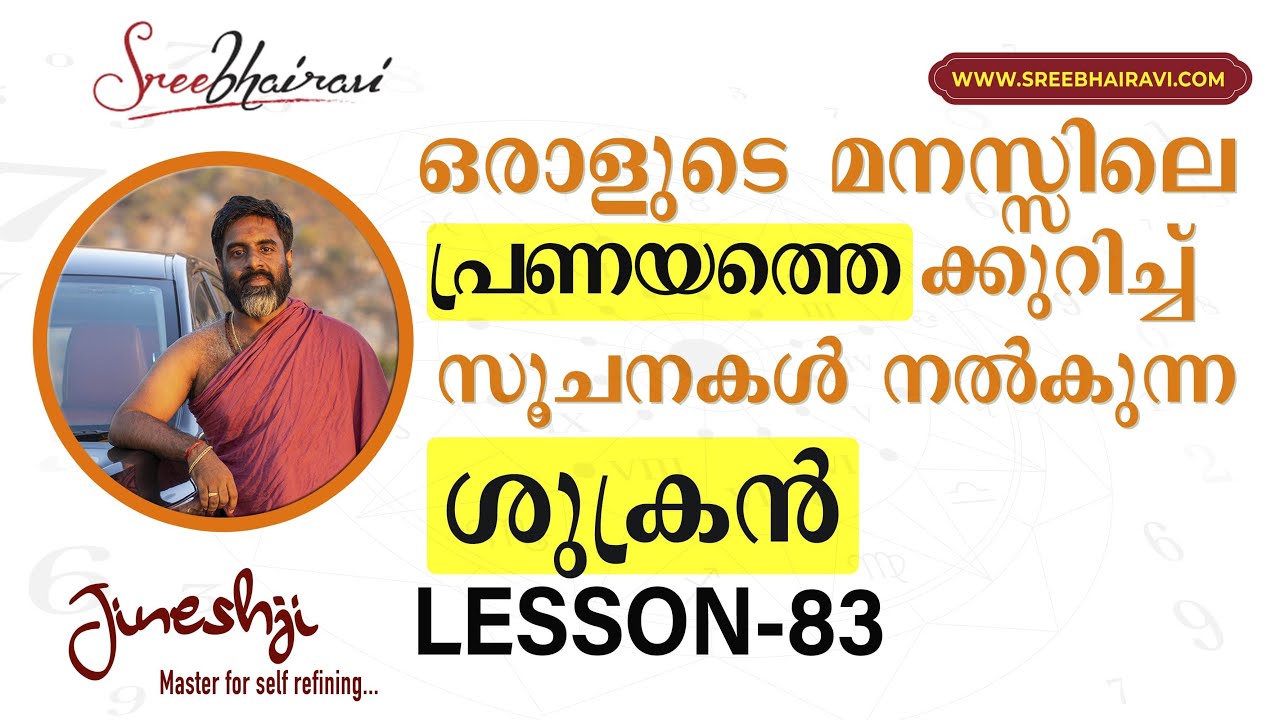 സമഗ്ര ജ്യോതിഷ പഠനം| Astrology Master Class Lesson -83| ശുക്രൻ  -കാരകത്വം