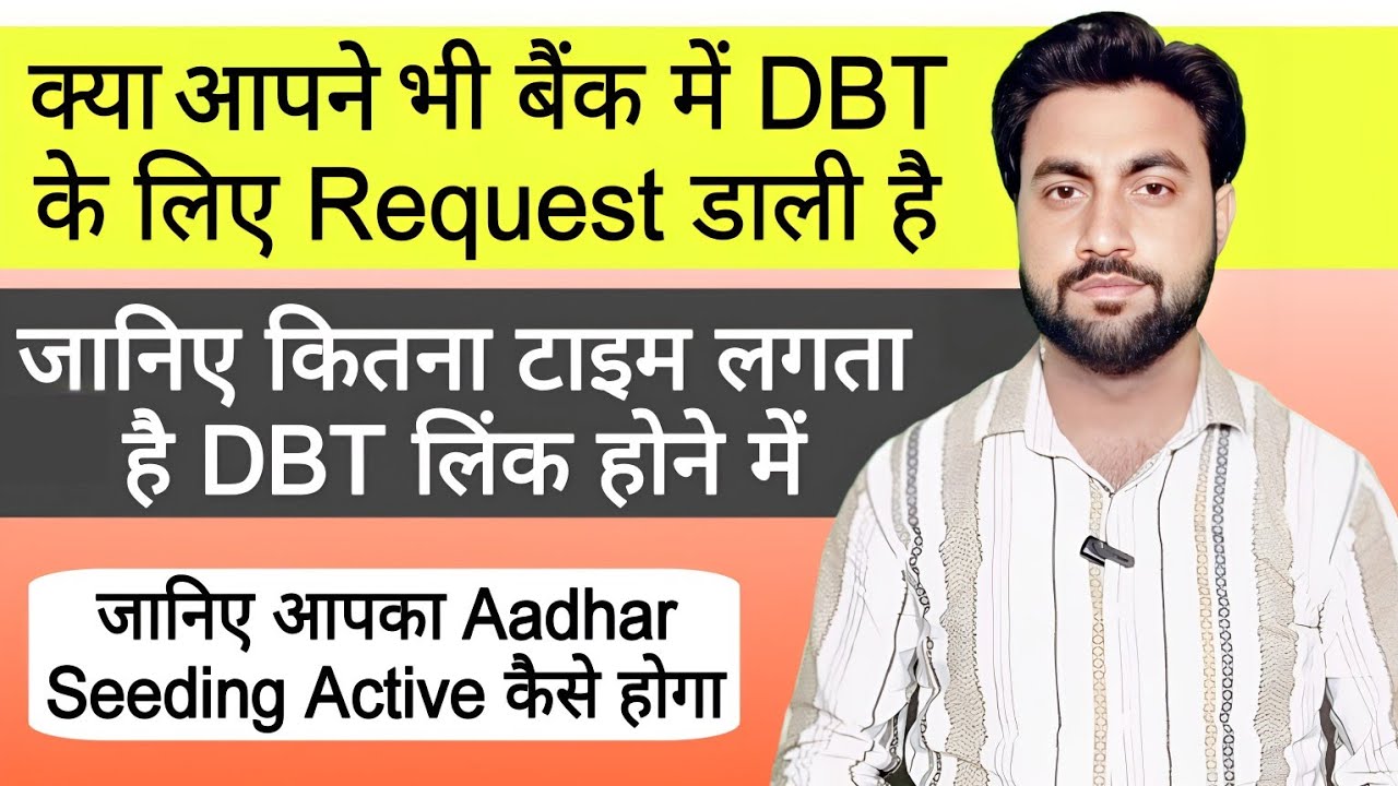 जानिए Bank DBT कितने Time के बाद Link हो जाती है | Aadhar Seeding Status Active Online