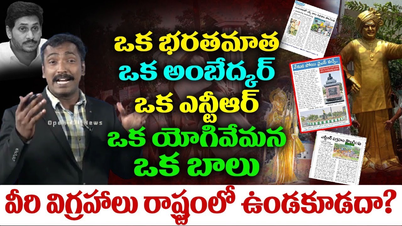 Analyst Sudhakar Comments On YS Jagan Over NTR Statue Remove & Yogi Vemana | Open Talk