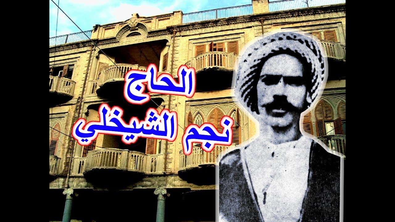 مقام الرست . نجم الشيخلي - كم بعثنا مع النسيم سلاما