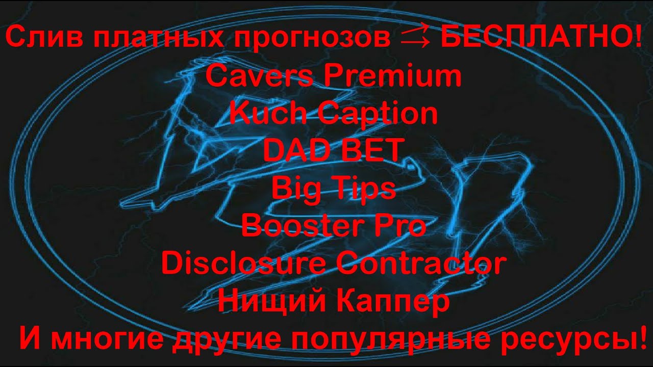 BET TIGER слив ставок каппера бесплатно Нищий Каппер Kuch Caption