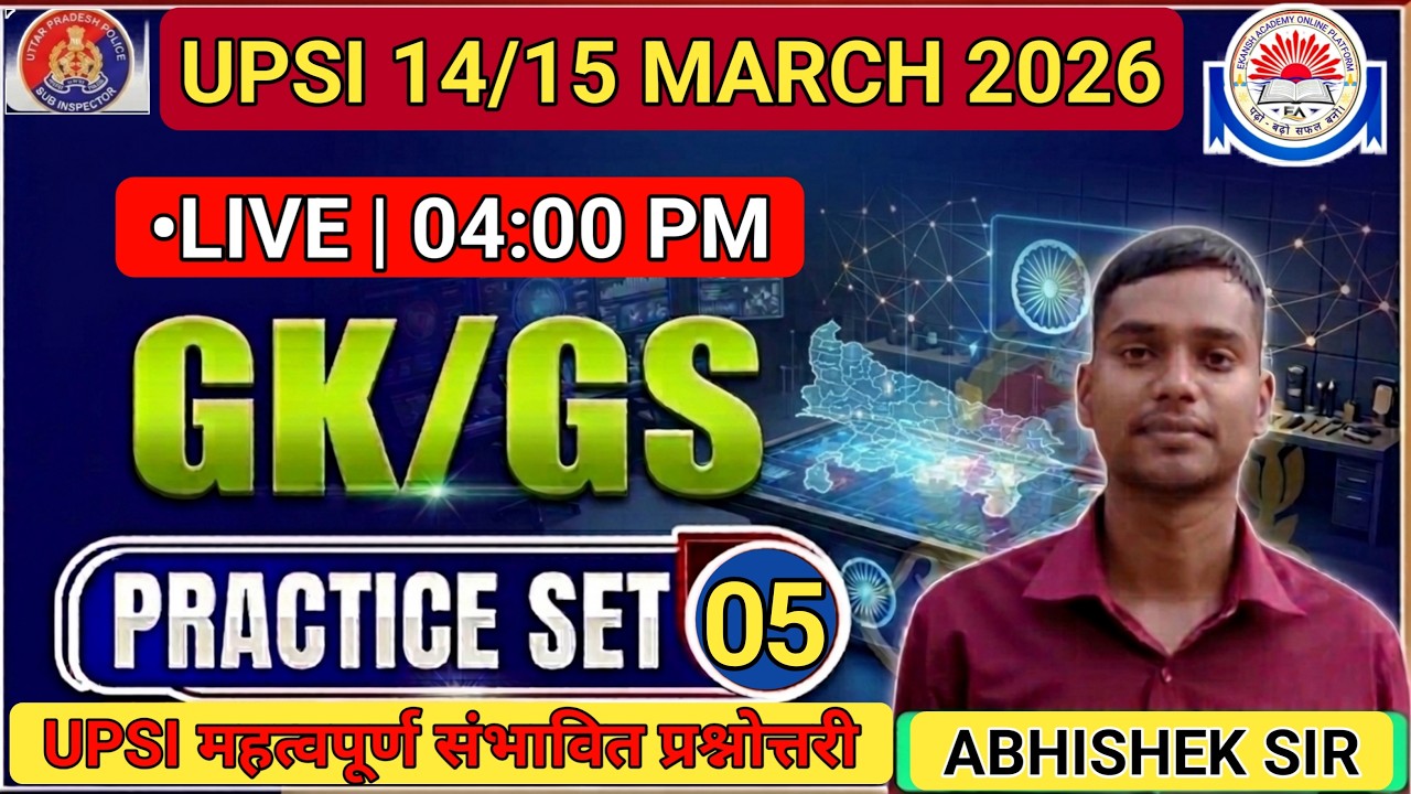 UPSI GK/GS - महत्वपूर्ण संभावित प्रश्नोत्तरी |PRACTICE SET-5|HOMEGUARD SPECIAL || BY - ABHISHEK SIR