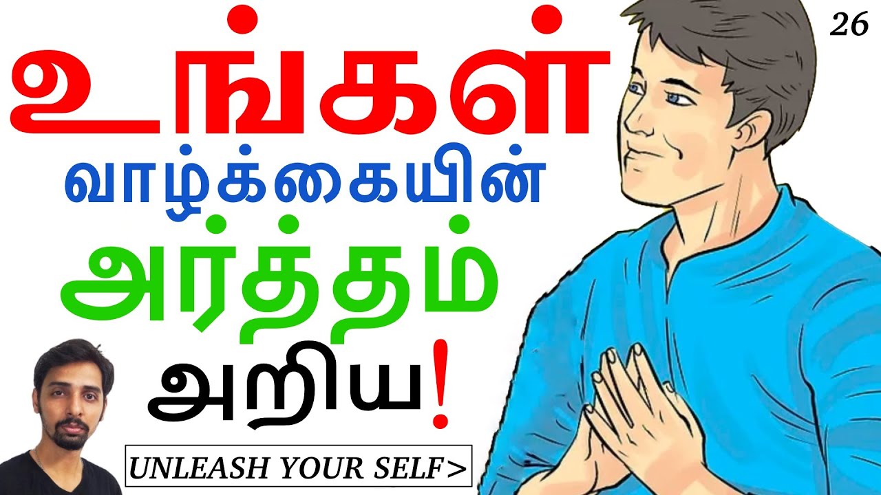 What is the Meaning of Life! UnleashYourSelf 26 | Dr V S Jithendra