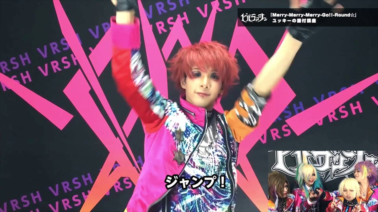 【振付講座】ビバラッシュ 1st Maxi Single『Merry-Merry-Merry-Go!!-Round☆』ユッキーの振付講座