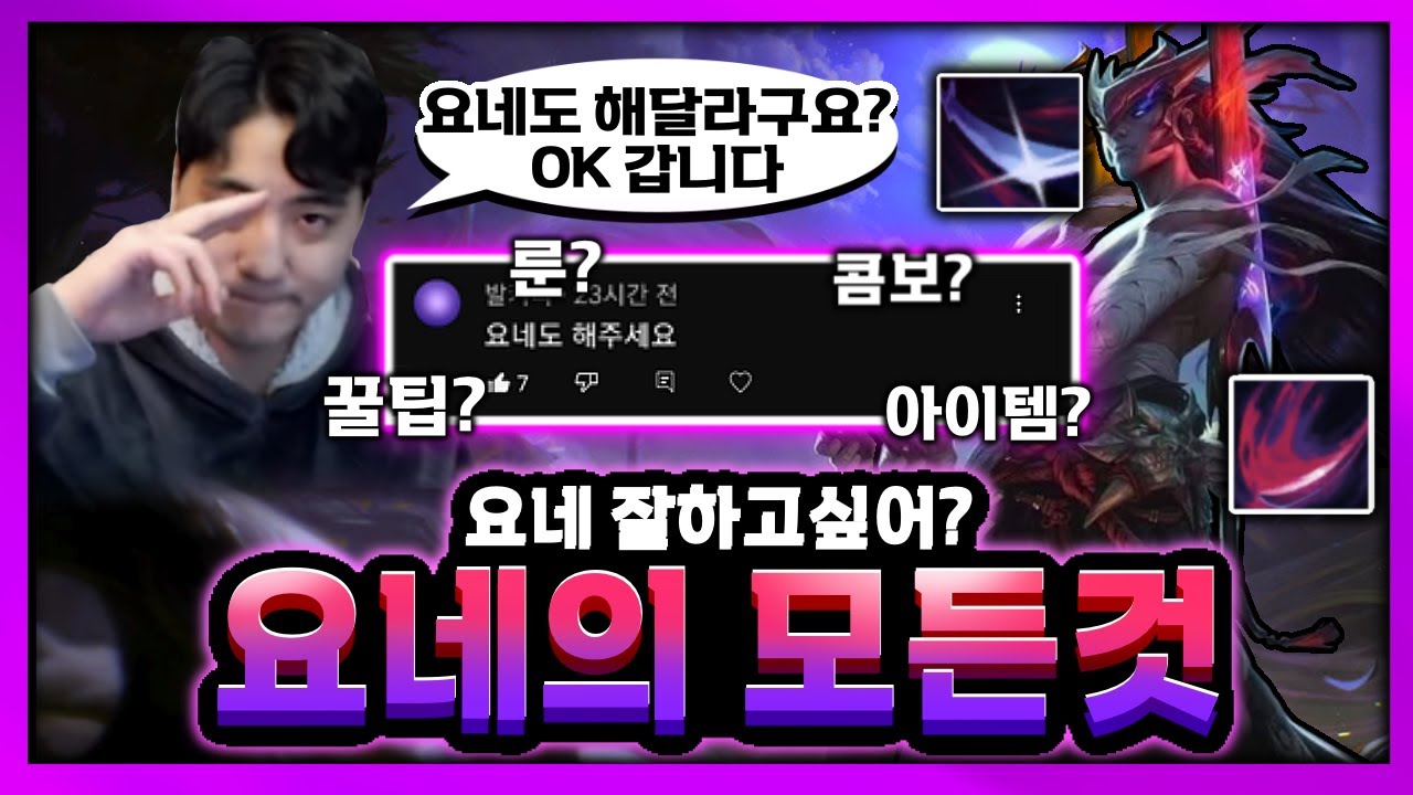 요네도 가르쳐달라구요? 이 영상만 보시면 됩니다.