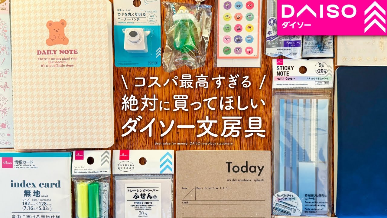 【手帳好きさん必見】絶対に買ってほしいダイソーおすすめ文房具 | コスパ抜群のノート、ペン、ふせんなどDAISO購入品紹介【100均】