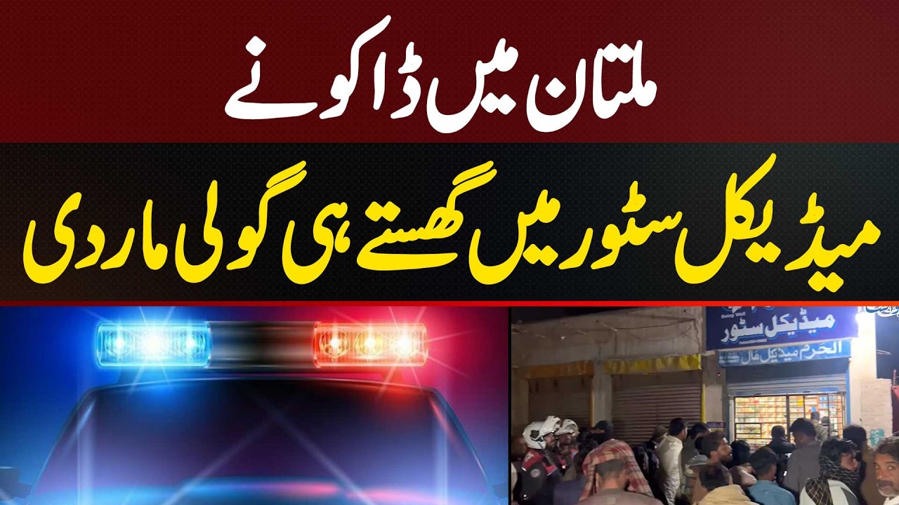 Multan Mein Daku Ne Medical Store Mein Ghuste Hi Store Per Kaam Karne Wale Naujawan Ko Goli Mar Di