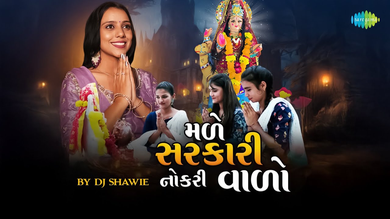 Male Sarkari Nokri Valo | Kinjal Rabari | DJ Shawie | Remix Version | Gujarati Bhakti Geet