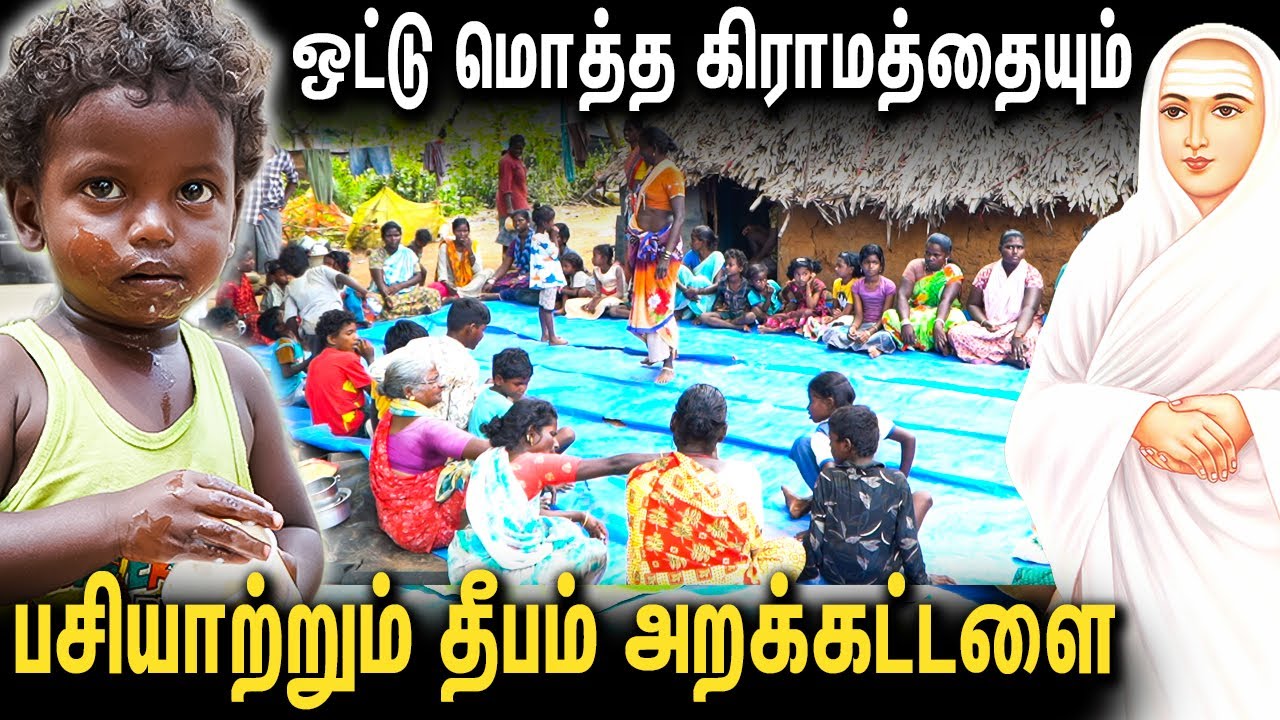 மெய்யூர் கிராமத்துக்கு உணவு முதல் கல்வி வரை வழங்கும் தீபம் : Deepam Trust Food For Meiyur Village
