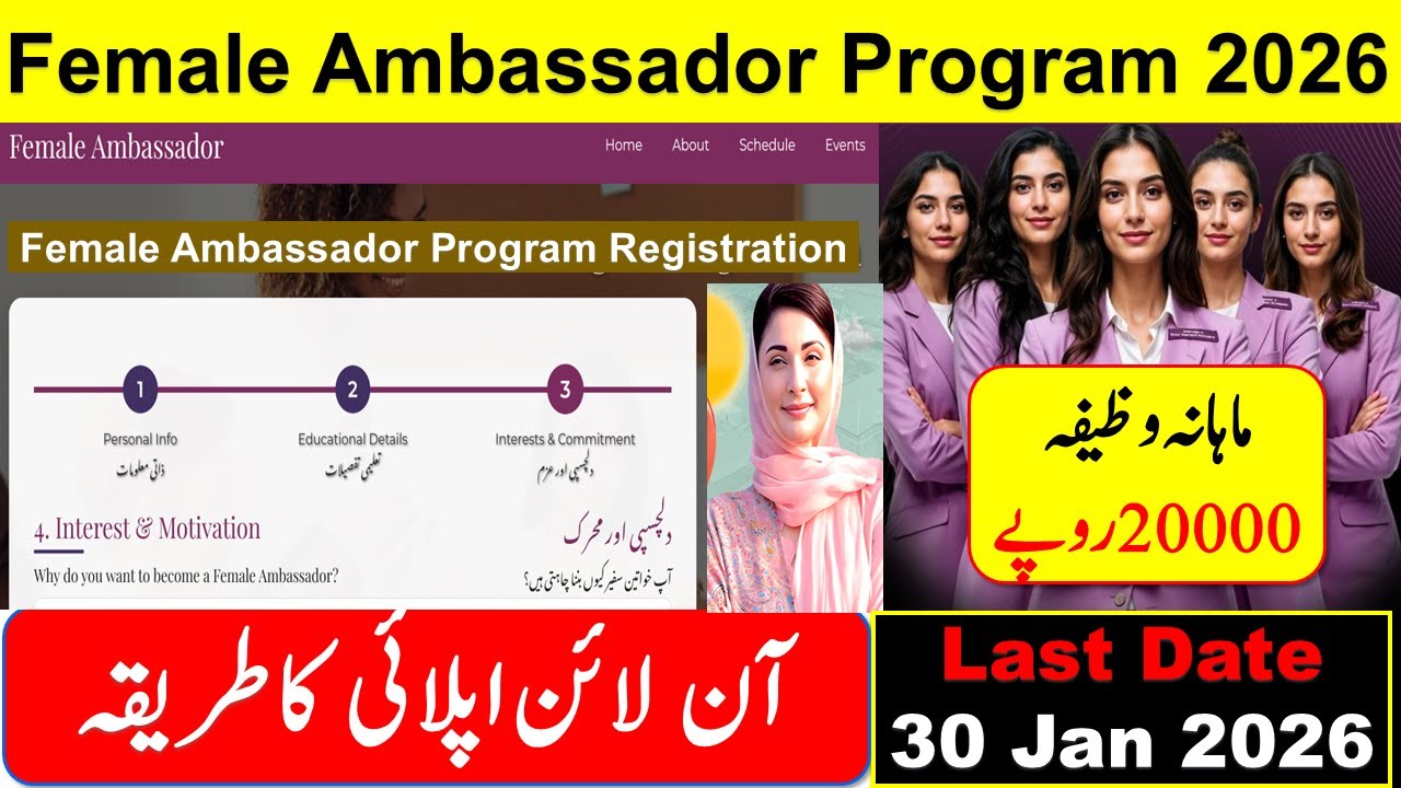 Female Ambassador Program 2026 | How to Apply for Female Ambassador Program | CM Punjab