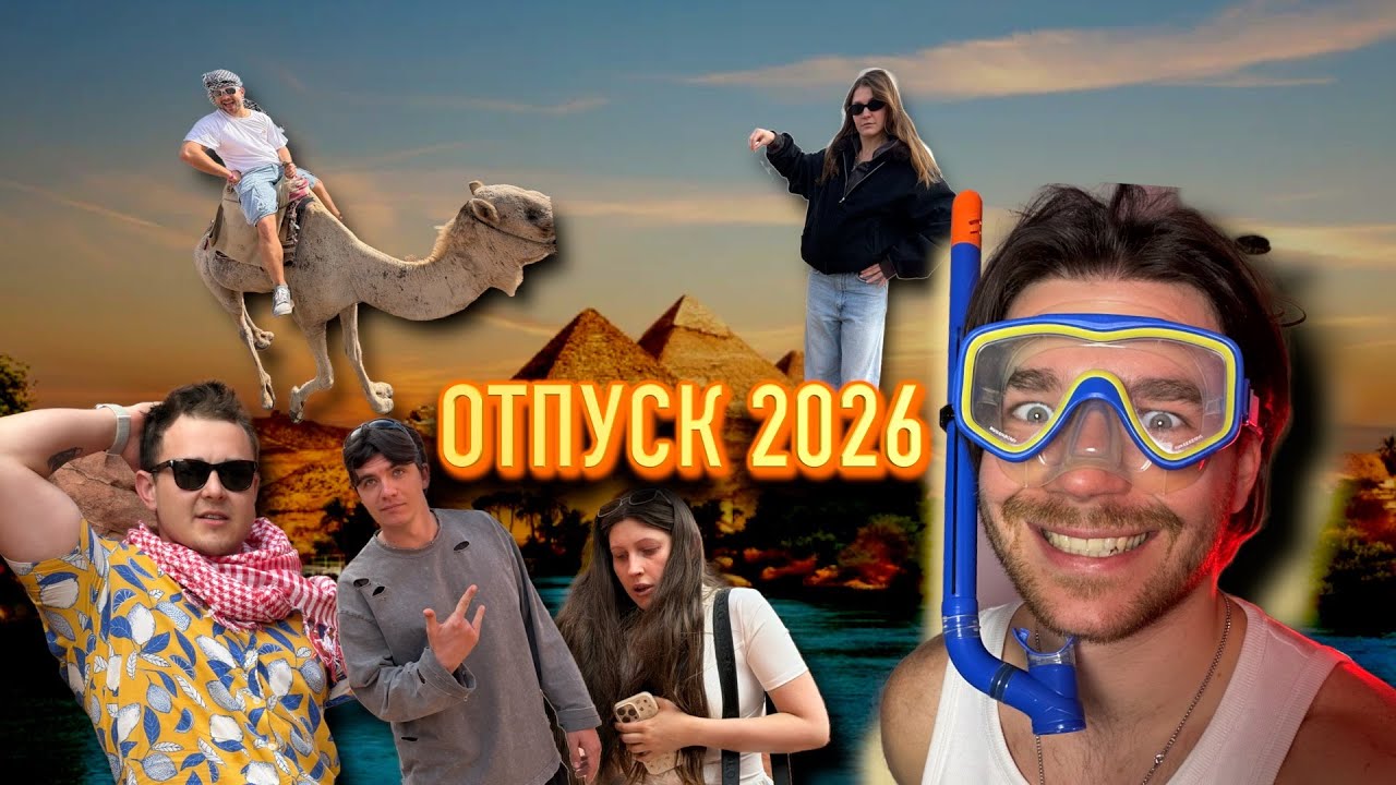 ЗАСТРЯЛИ внутри  ПИРАМИДЫ | МИЛФЫ Египетских Отелей | Трогали РЫБОК | VLOG EGYPT