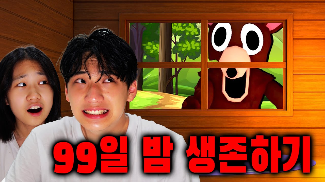 밤마다 무서운 사슴이 돌아다니는... 로블록스 숲에서 99일 밤 생존하기!!