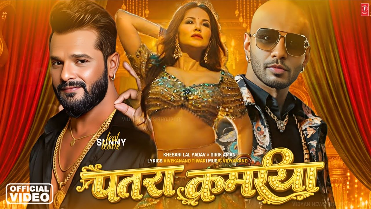 Patri Kamariya : Girik Aman | Khesari Lal New song | Bhojpuri | Haryanvi Song | Sunny Leone Song  