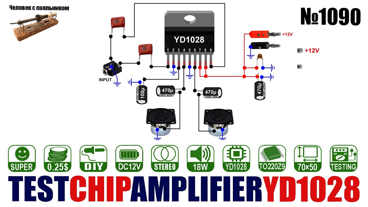 Тестируем чип стерео усилителя YD1028 на 18W и 12V