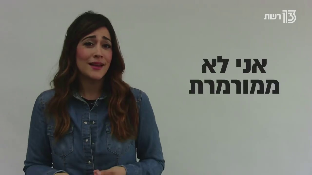 דנה ורון - אני דוסית