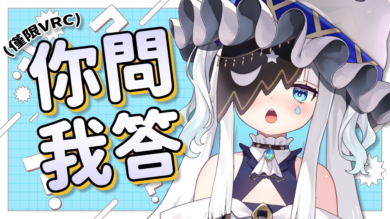 【雜談】VRC問題解惑?!👻🌙｜迷夜夜YAYA｜VerseLink
