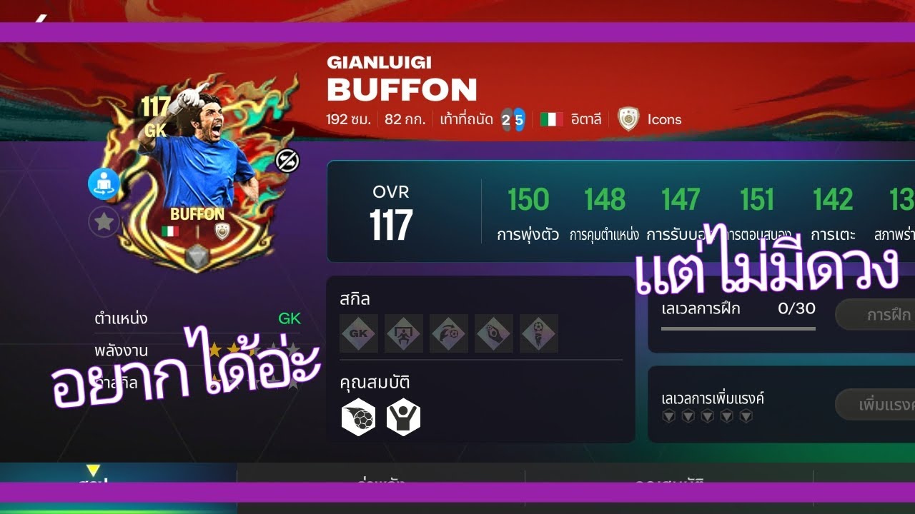 เล่น FC mobile ฟาร์มรหัสใหม่ ให้โหด ep2