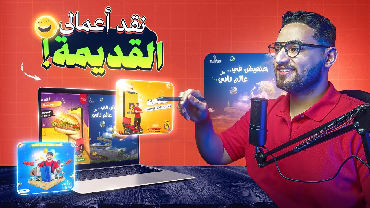 نقد أعمالى القديمة - رحلة تطورى من 2018 لحد الأن!