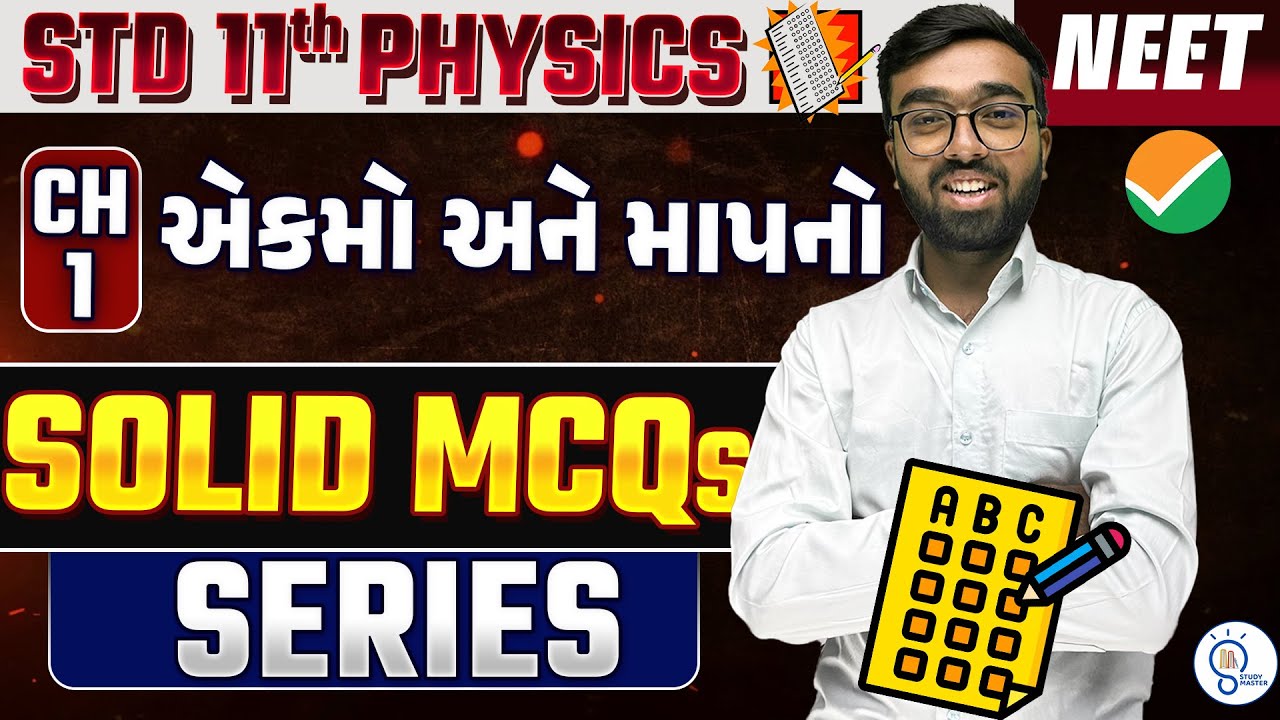 Class 11 Physics ch 1 Mcq For Neet | Solid Mcq Series | NEET Physics Most Expected Questions 2025